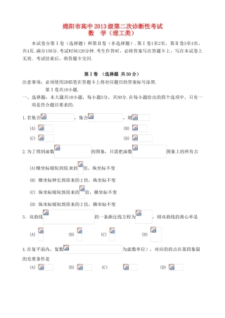 高中高三数学上学期第二次诊断性考试试题 理-人教版高三全册数学试题