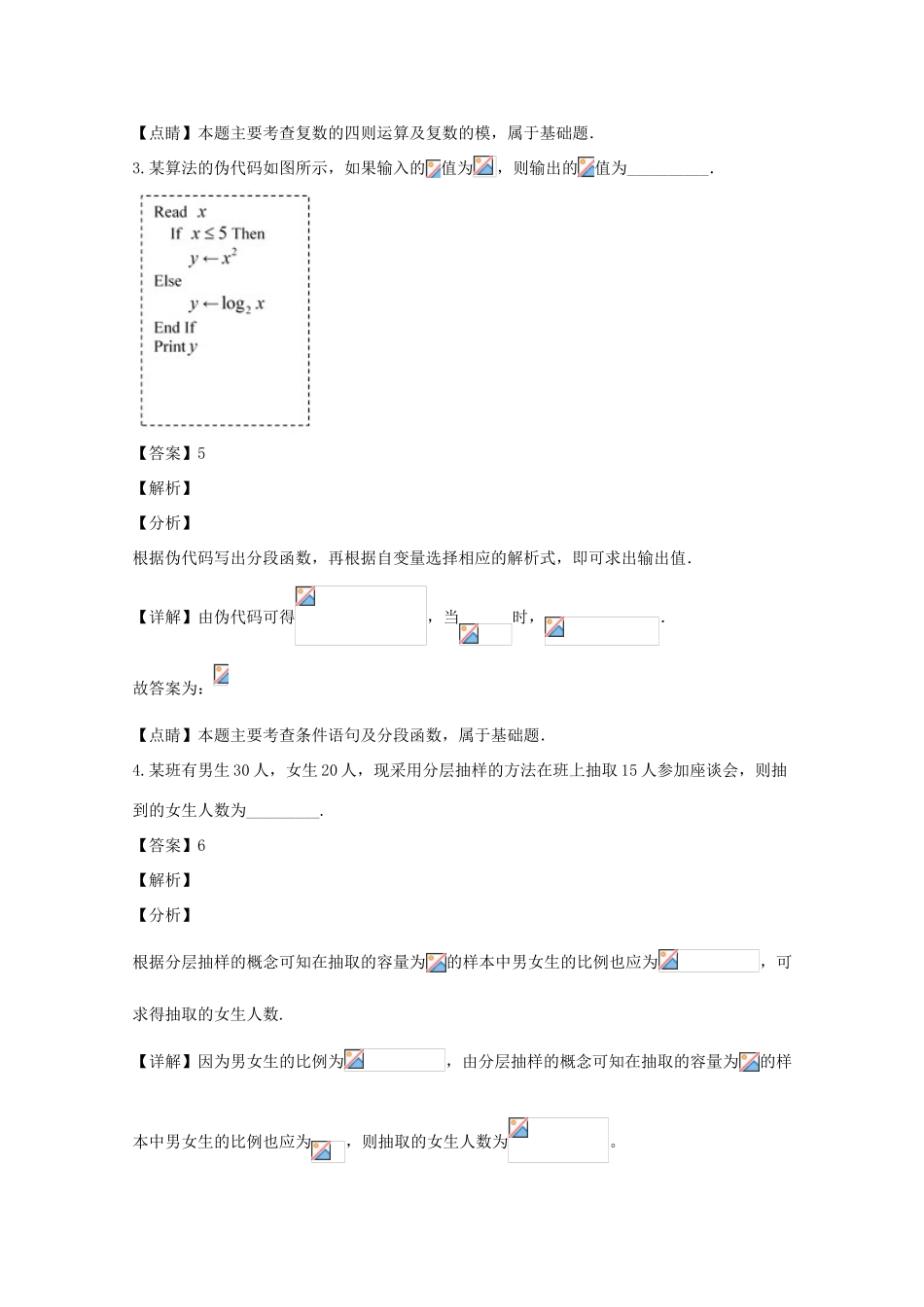 江苏省南京市第二十九中高三数学下学期阶段测试试题（含解析）-人教版高三全册数学试题_第2页