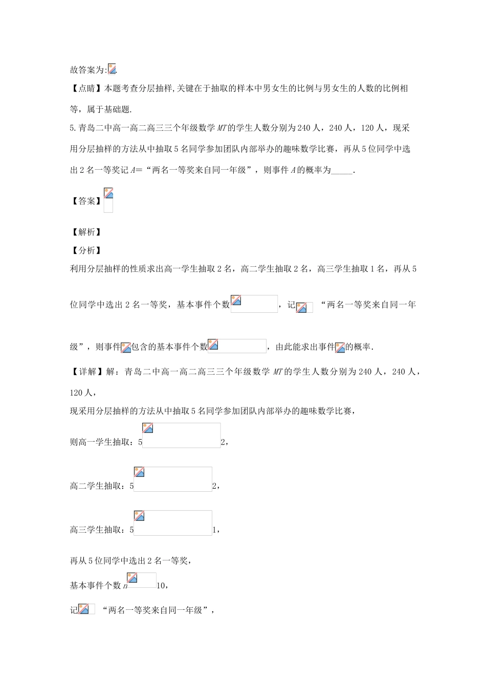 江苏省南京市第二十九中高三数学下学期阶段测试试题（含解析）-人教版高三全册数学试题_第3页