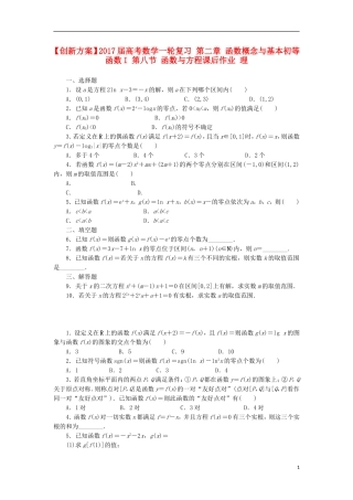高考数学一轮复习 第二章 函数概念与基本初等函数I 第八节 函数与方程课后作业 理-人教版高三全册数学试题