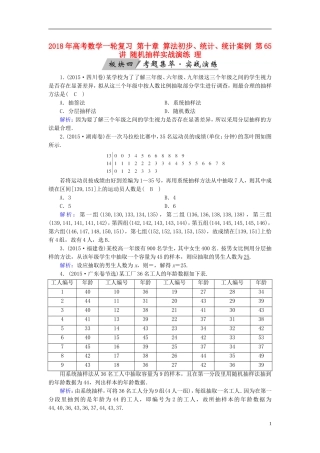 高考数学一轮复习 第十章 算法初步、统计、统计案例 第65讲 随机抽样实战演练 理-人教版高三全册数学试题