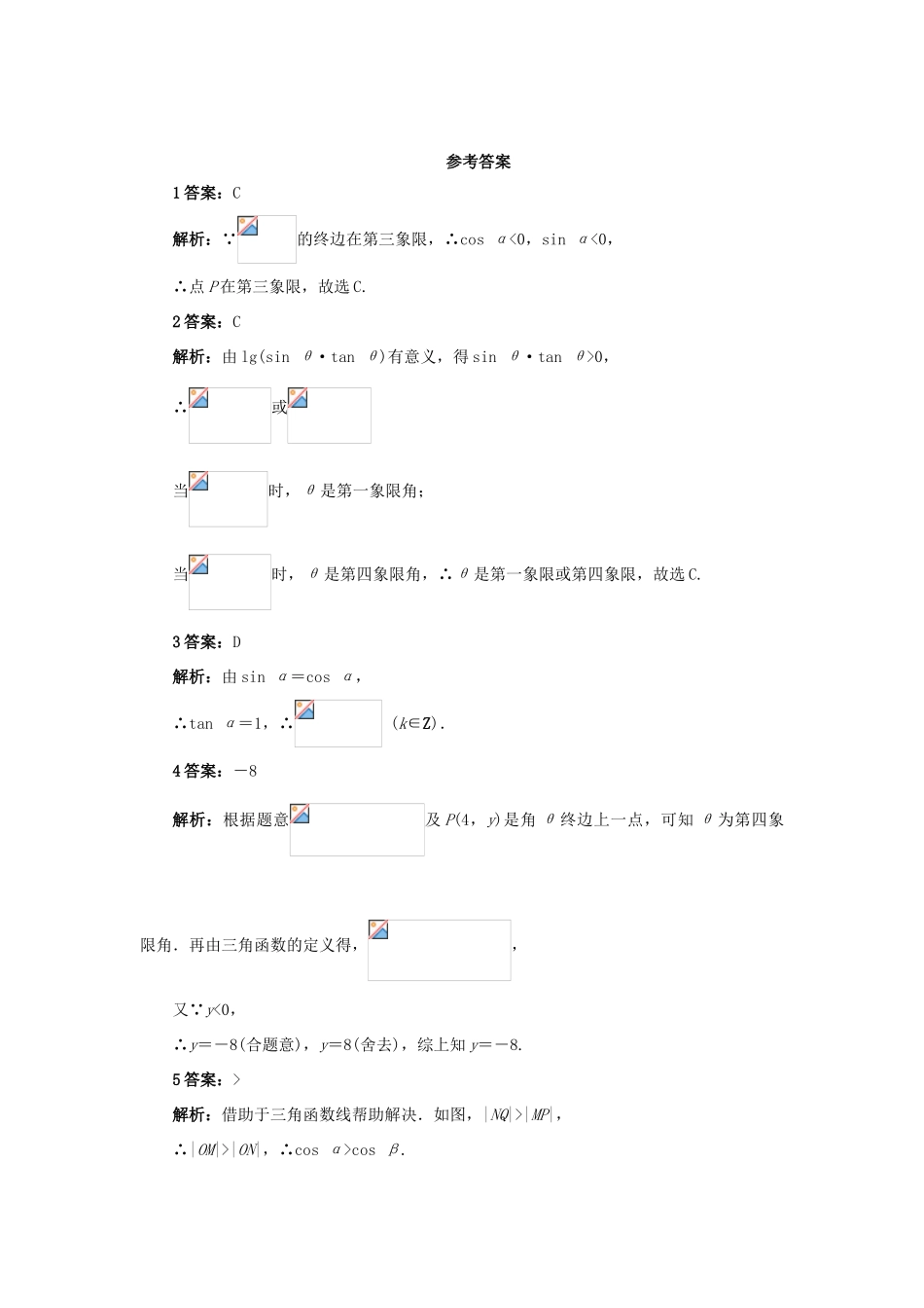 高中数学 第一章 三角函数 1.2 任意角的三角函数 1.2.1 任意角的三角函数自我检测 新人教A版必修4-新人教A版高一必修4数学试题_第2页