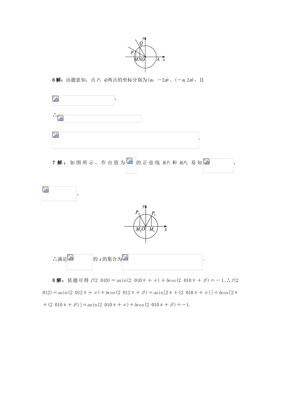 高中数学 第一章 三角函数 1.2 任意角的三角函数 1.2.1 任意角的三角函数自我检测 新人教A版必修4-新人教A版高一必修4数学试题_第3页