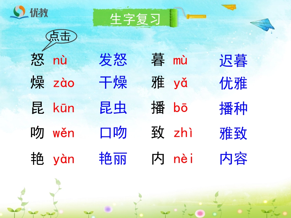 《花钟》优教课件（第二课时）_第2页