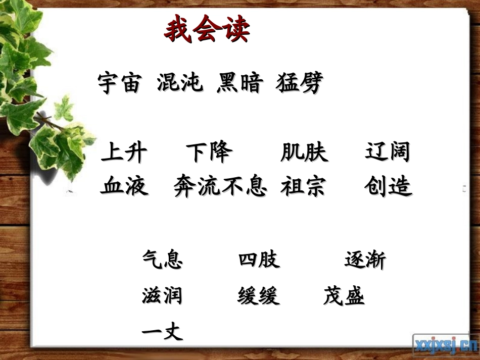 《盘古开天地》课件(1)_第2页
