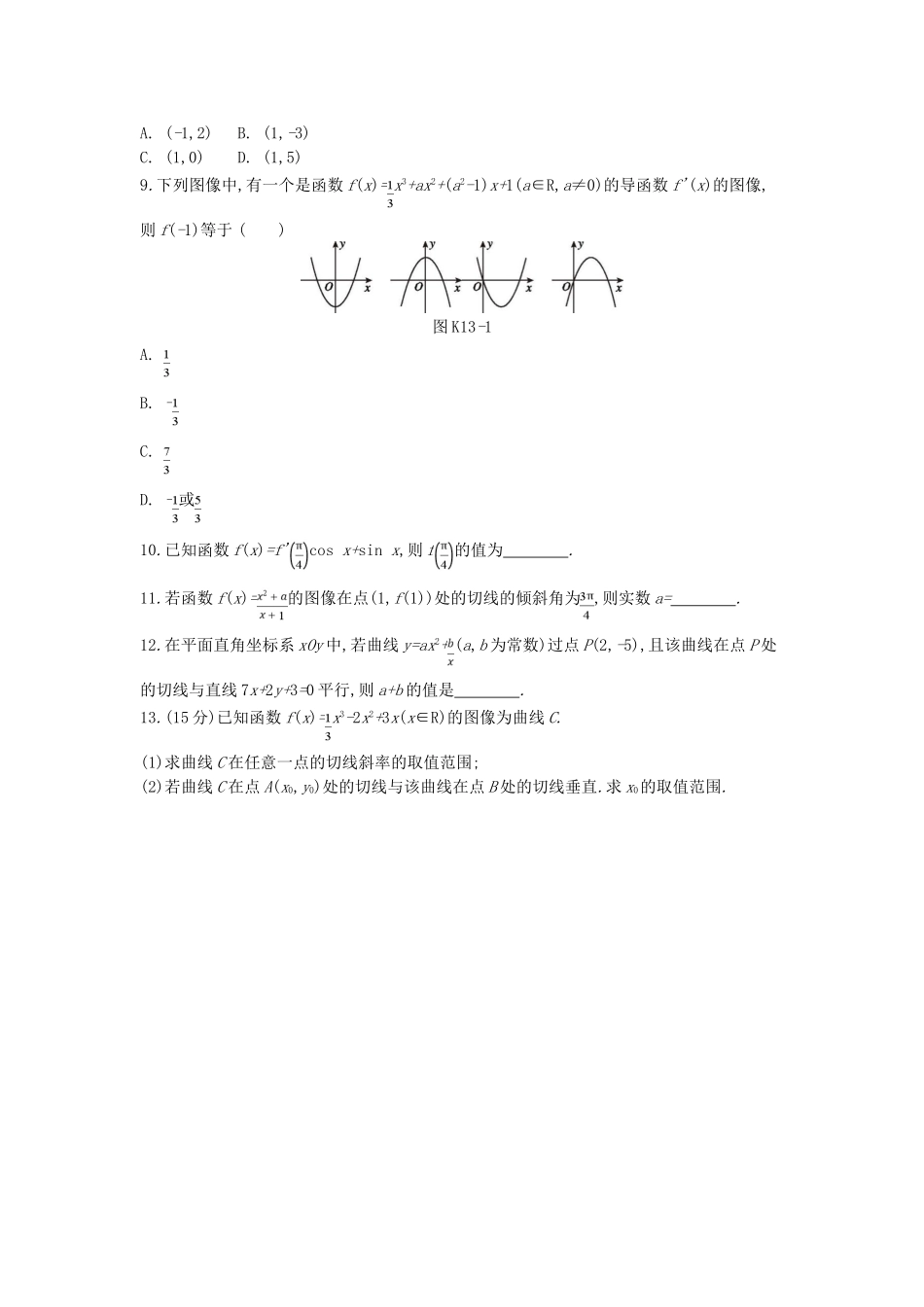 高考数学一轮复习 课时作业（十三）第13讲 变化率与导数、导数的运算 文-人教版高三全册数学试题_第2页