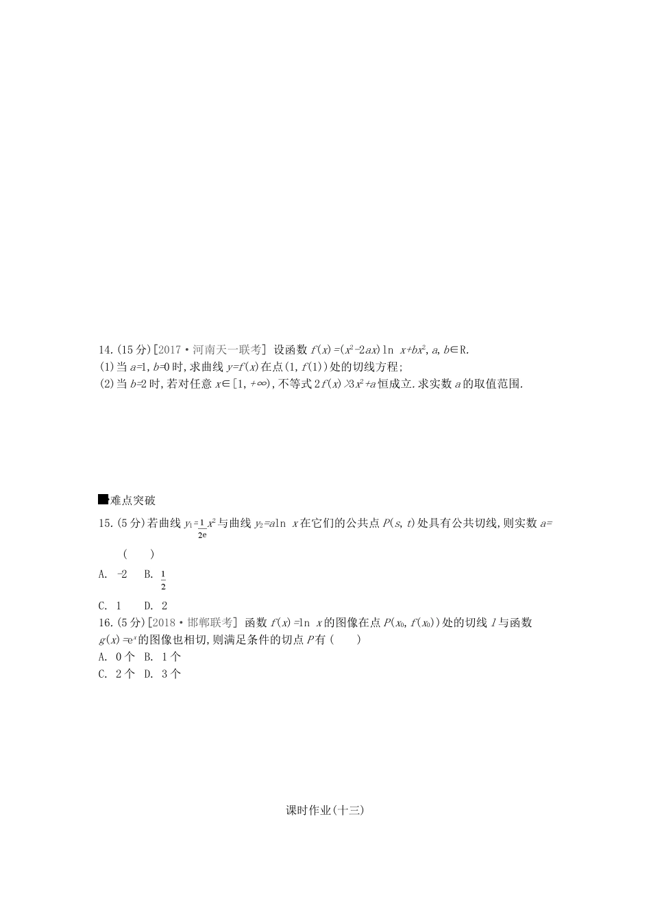 高考数学一轮复习 课时作业（十三）第13讲 变化率与导数、导数的运算 文-人教版高三全册数学试题_第3页