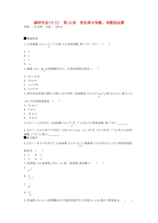 高考数学一轮复习 课时作业（十三）第13讲 变化率与导数、导数的运算 文-人教版高三全册数学试题