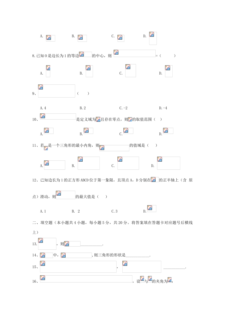 四川省射洪县高一数学下学期第一次月考试题-人教版高一全册数学试题_第2页