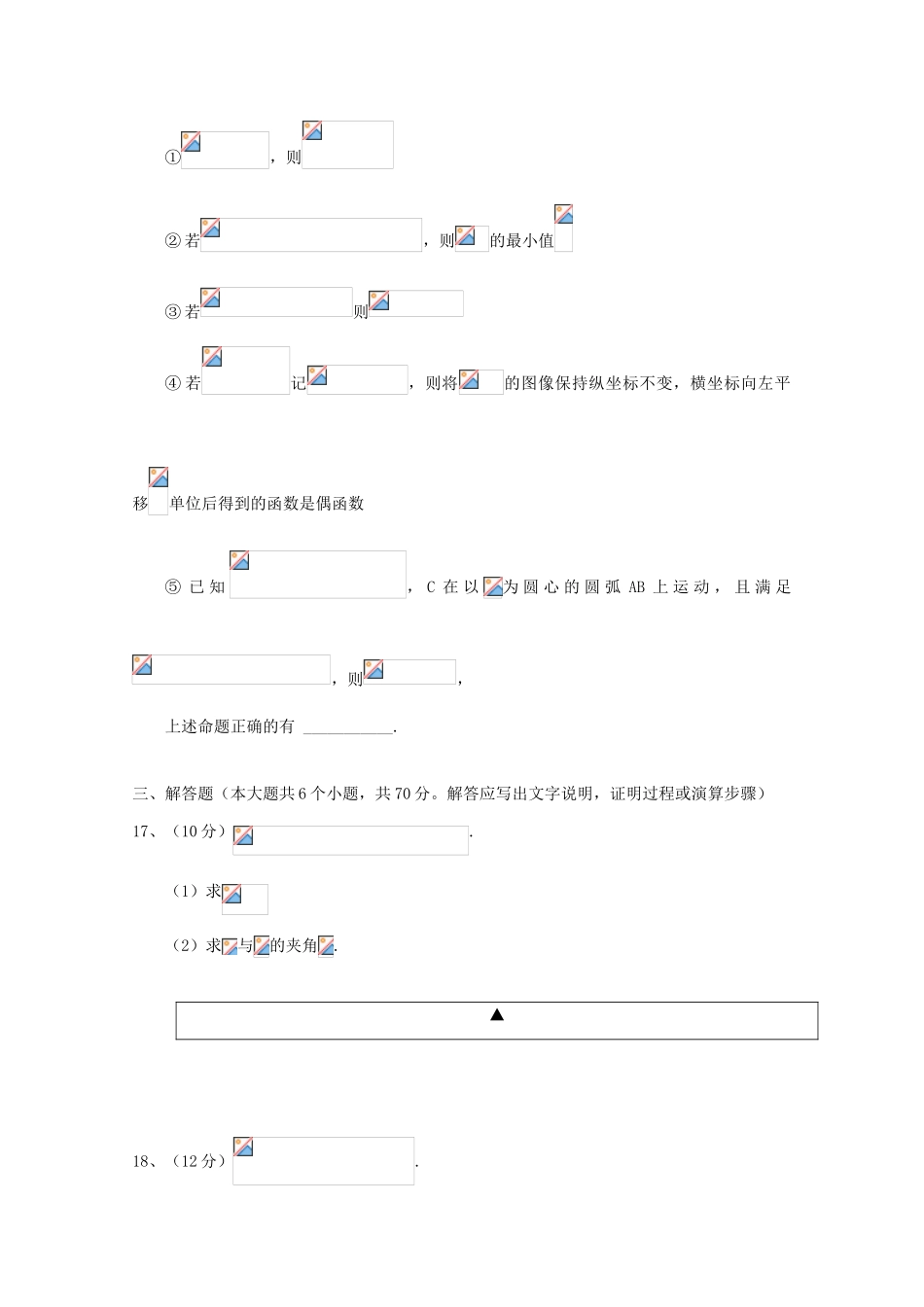 四川省射洪县高一数学下学期第一次月考试题-人教版高一全册数学试题_第3页
