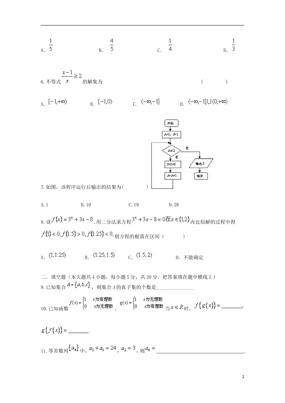 （新课标）高一数学暑假作业2-人教版高一全册数学试题_第2页