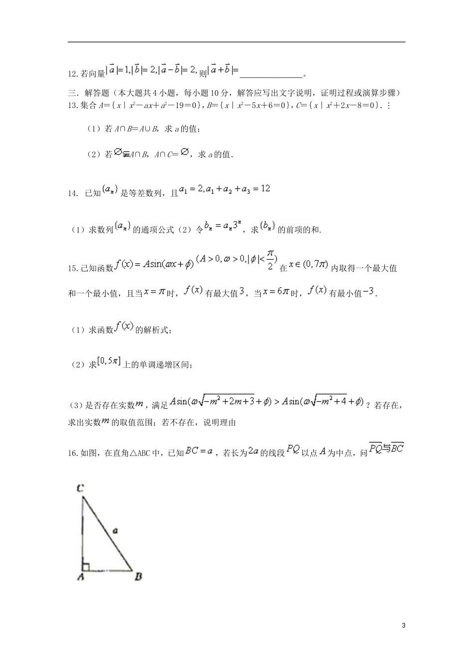（新课标）高一数学暑假作业2-人教版高一全册数学试题_第3页