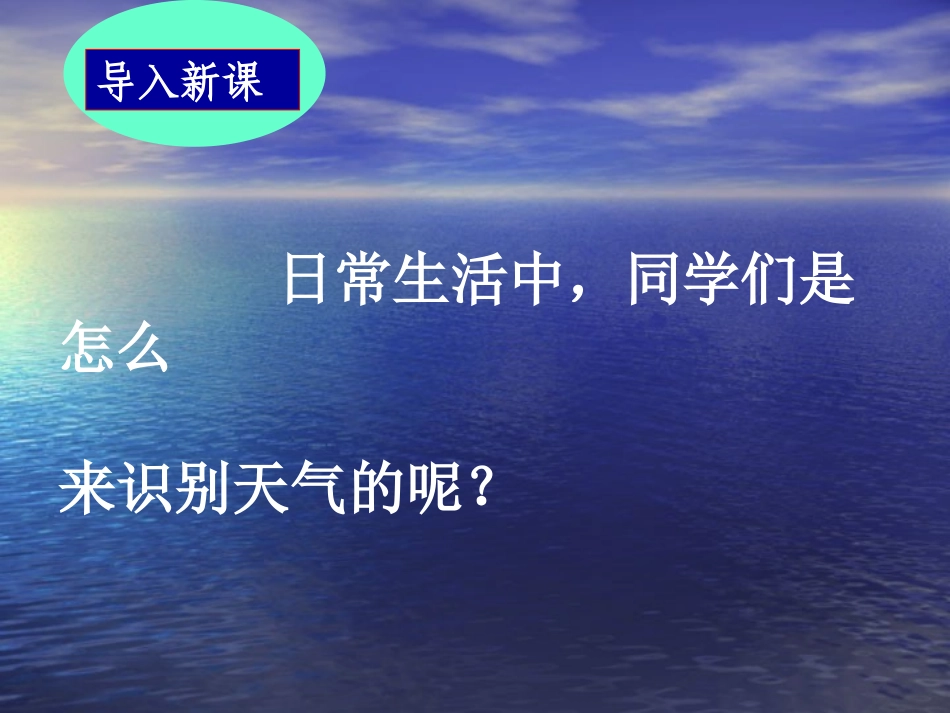 《看云识天气》课件 (2)_第2页