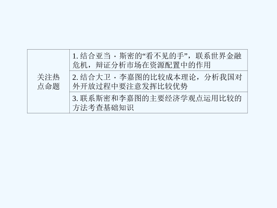 【龙门亮剑】2011高三政治一轮复习 专题1 古典经济学巨匠的理论遗产课件 新人教版选修2_第3页