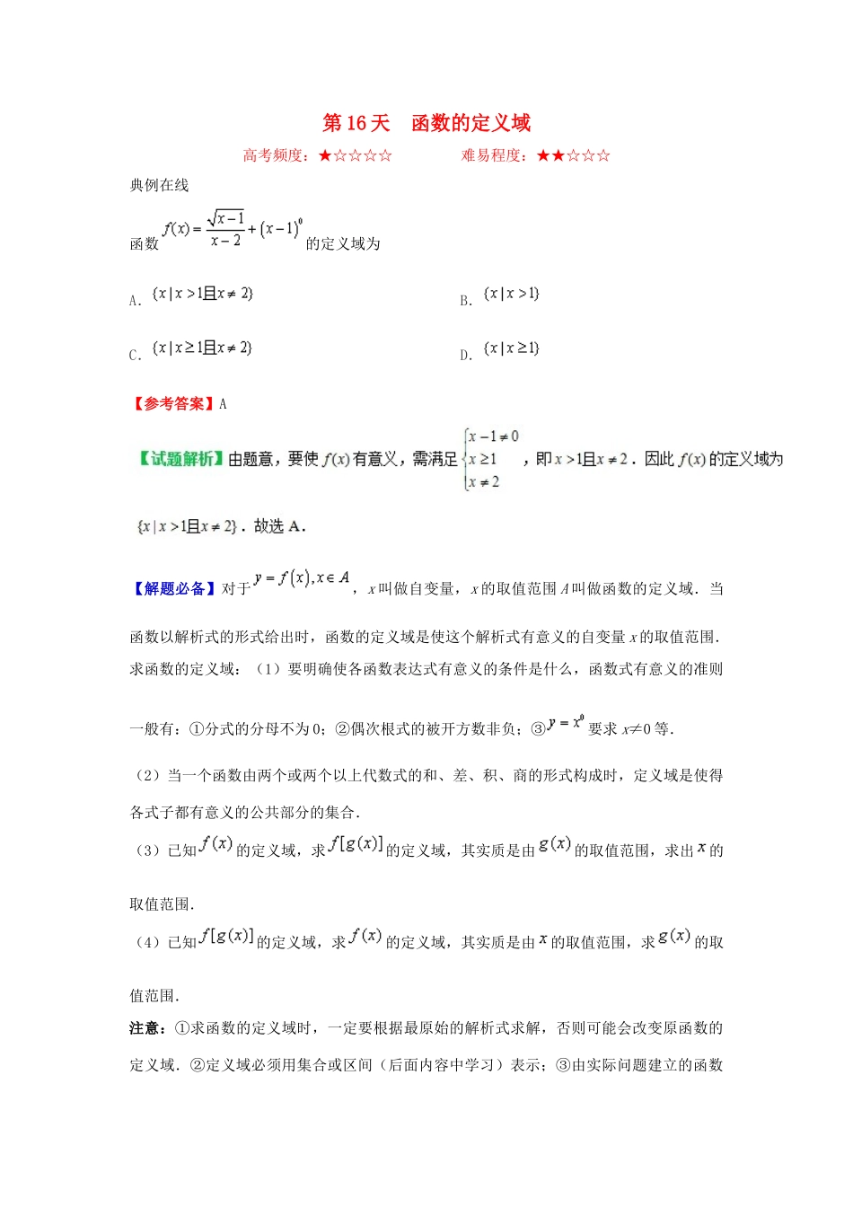 高中数学 每日一题之快乐暑假 第16天 函数的定义域（含解析）新人教A版-新人教A版高一全册数学试题_第1页