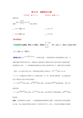 高中数学 每日一题之快乐暑假 第16天 函数的定义域（含解析）新人教A版-新人教A版高一全册数学试题