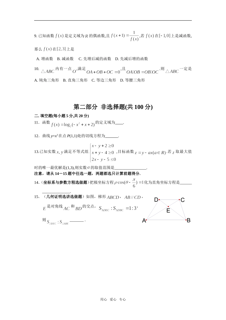 广东北江中学09届高三12月月考数学(文）_第2页