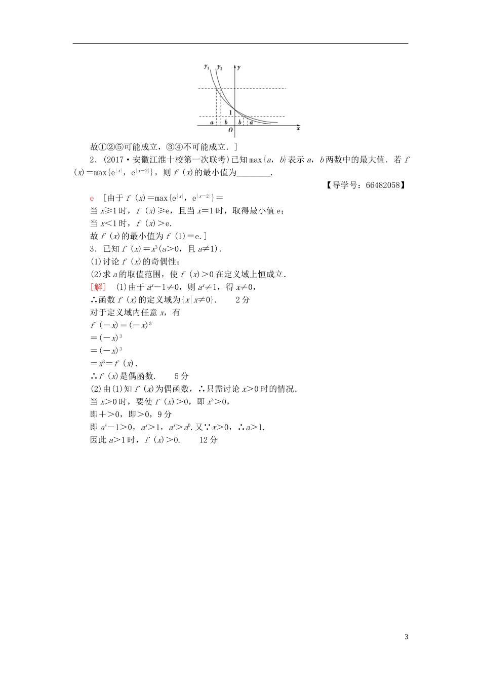 高考数学一轮复习 第2章 函数、导数及其应用 第5节 指数与指数函数课时分层训练 文 北师大版-北师大版高三全册数学试题_第3页