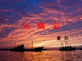 《火烧云》课件5
