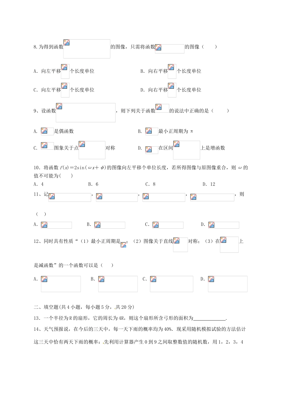 山西省应县高一数学3月月考（月考六）试题 理-人教版高一全册数学试题_第2页