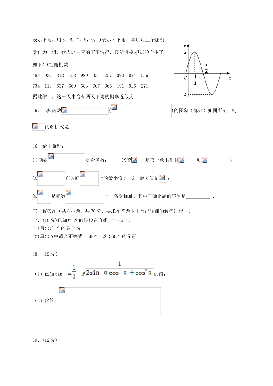 山西省应县高一数学3月月考（月考六）试题 理-人教版高一全册数学试题_第3页