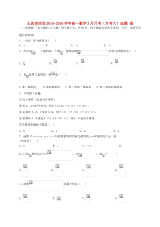 山西省应县高一数学3月月考（月考六）试题 理-人教版高一全册数学试题