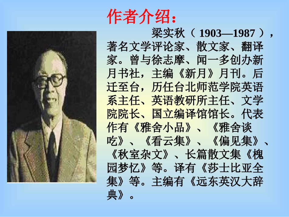 《记梁任公先生的一次演讲》40张课件ahjsyzlm (2)_第2页