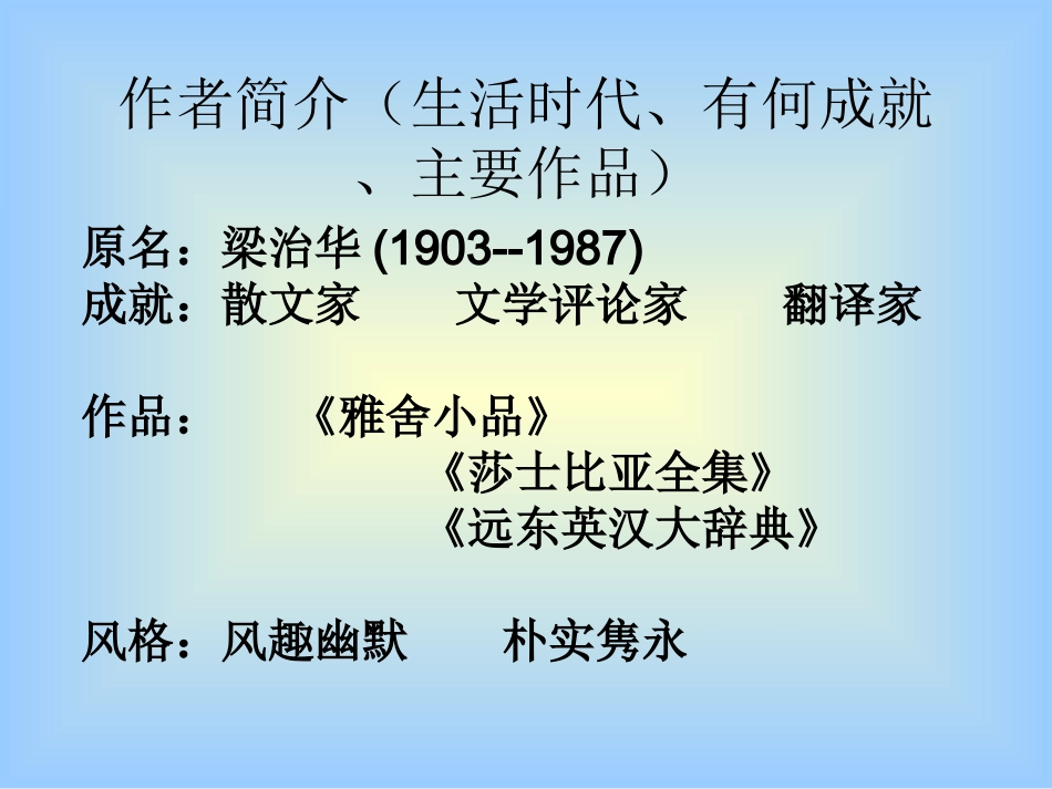 《记梁任公先生的一次演讲》40张课件ahjsyzlm (2)_第3页