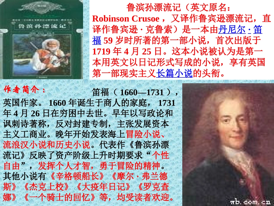 《鲁滨孙漂流记》2课件_第2页