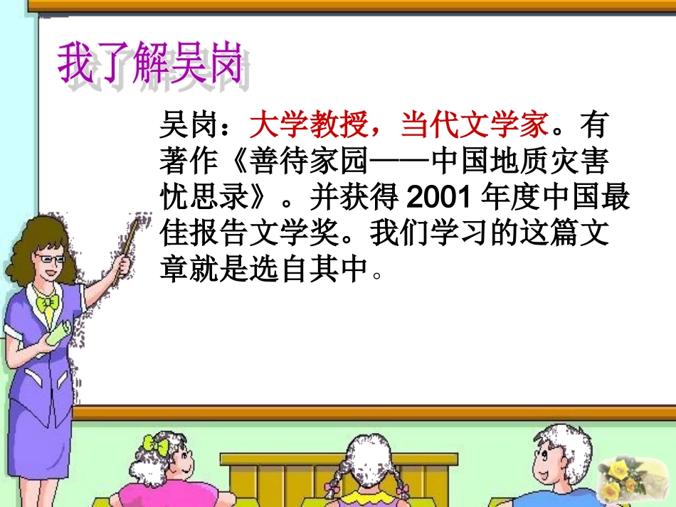 《罗布泊，消逝的仙湖》课件_第3页
