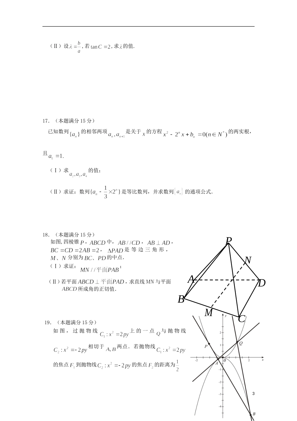 浙江省温州市高三数学上学期返校联考试题 文-人教版高三全册数学试题_第3页