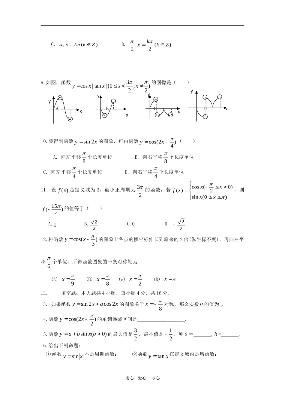 山东省乐陵一中09-10学年高一数学系列测试二人教版必修4_第2页
