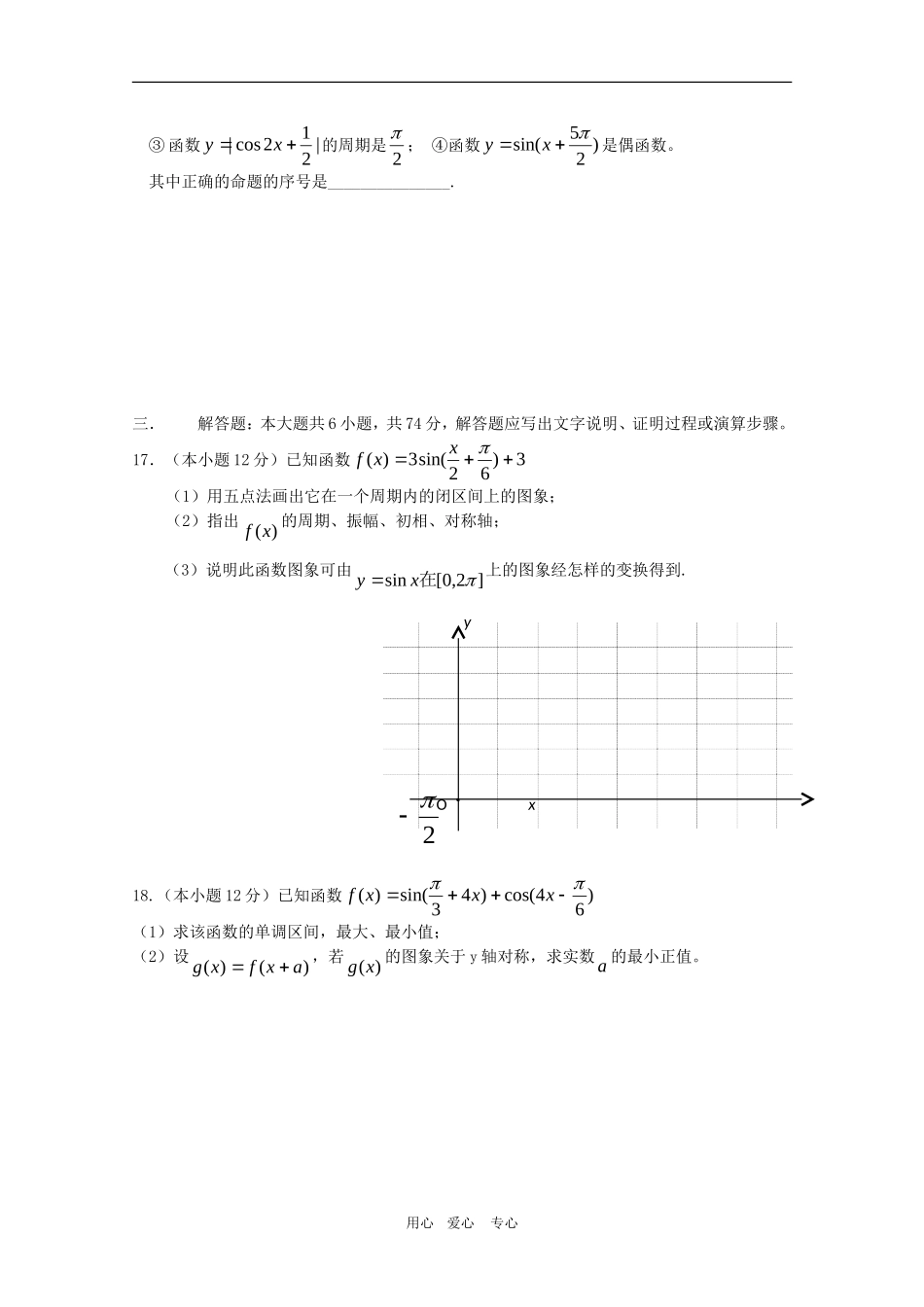 山东省乐陵一中09-10学年高一数学系列测试二人教版必修4_第3页