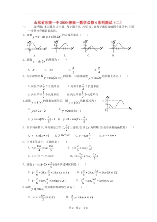 山东省乐陵一中09-10学年高一数学系列测试二人教版必修4