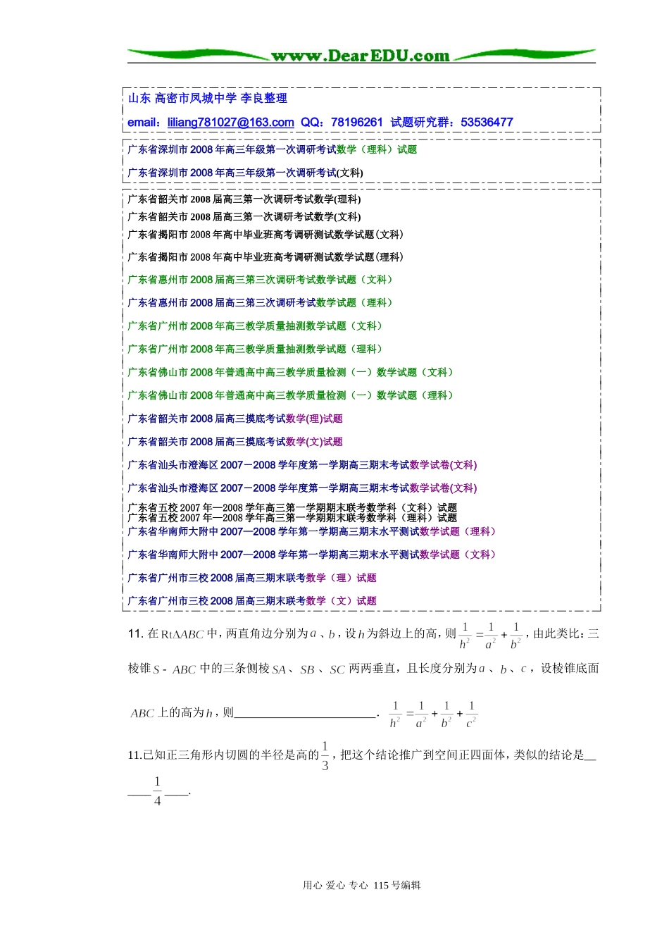 广东省08年期末、质检试题（20套）分类汇编（含答案）---不等式_第1页
