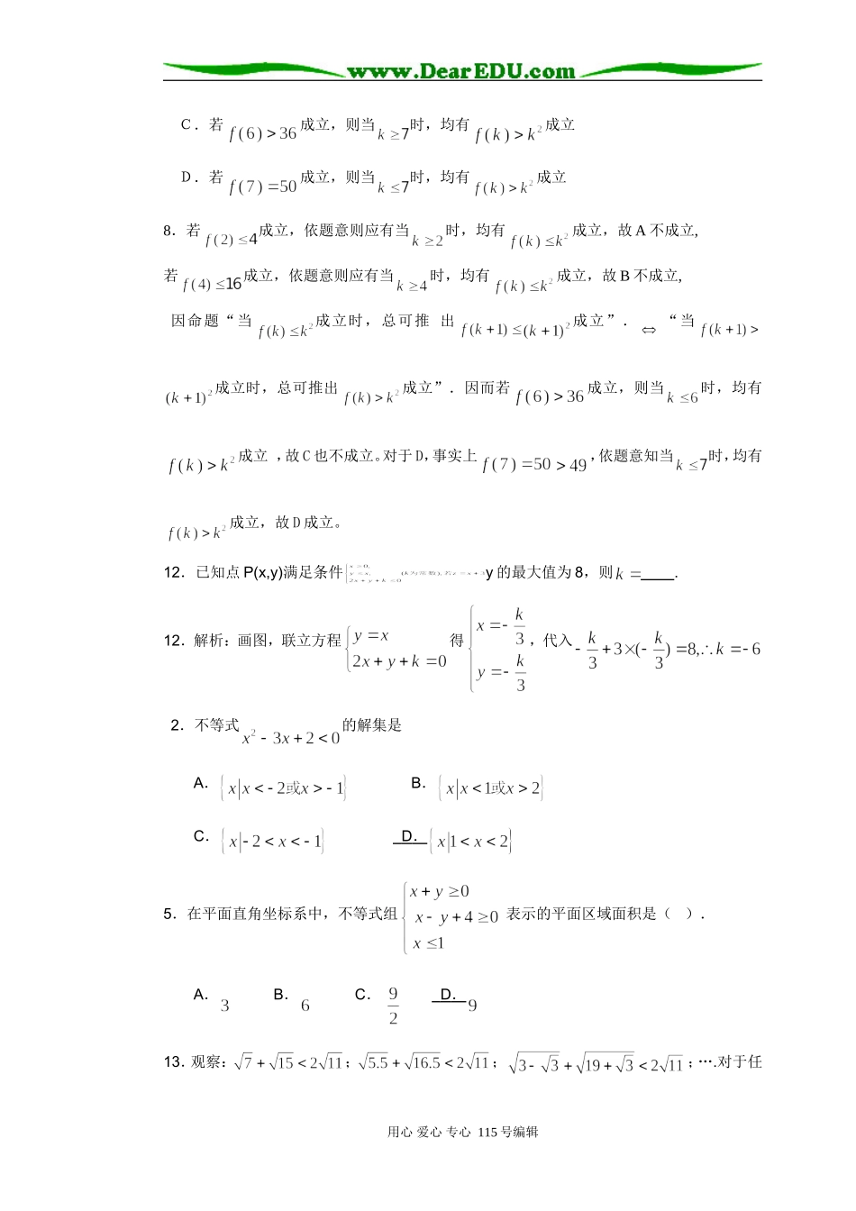 广东省08年期末、质检试题（20套）分类汇编（含答案）---不等式_第3页