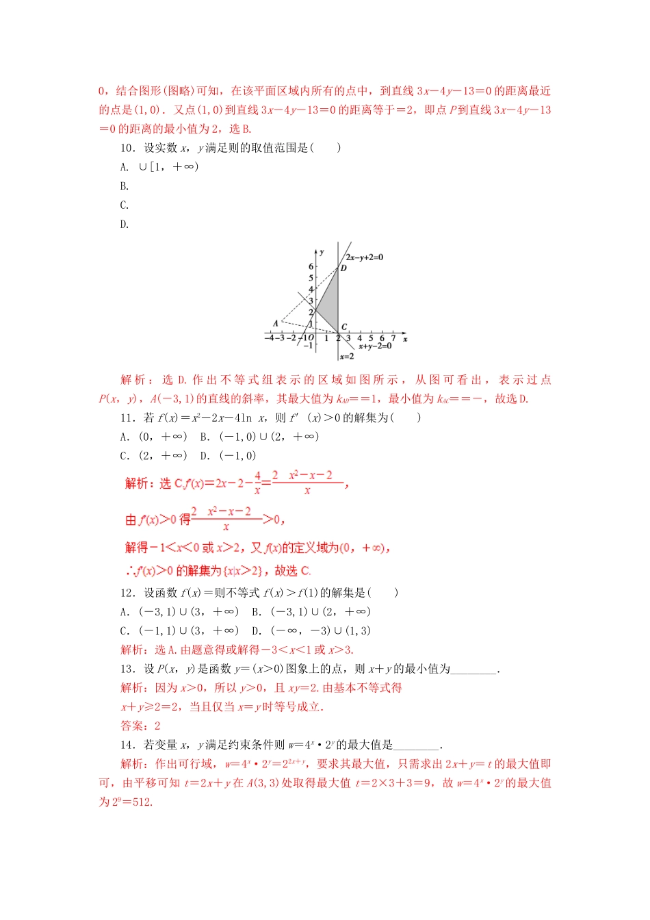 高考数学二轮复习 专题05 不等式与线性规划押题专练 理-人教版高三全册数学试题_第3页