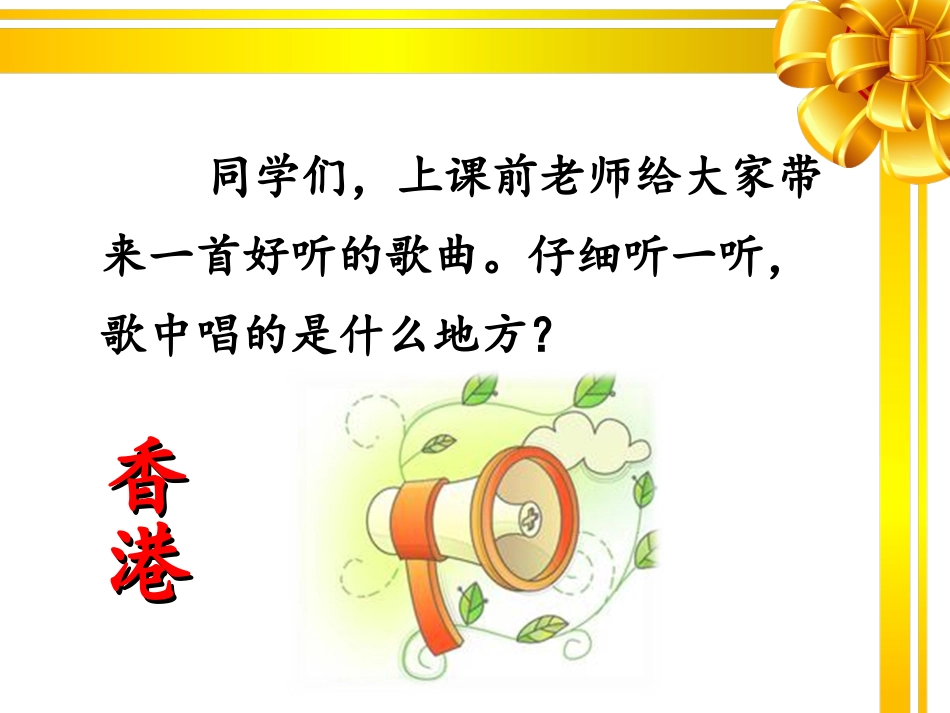 《香港，璀璨的明珠》课件 (3)_第1页