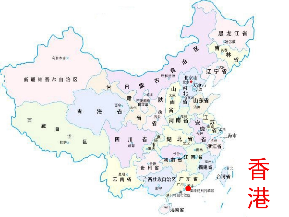 《香港，璀璨的明珠》课件 (3)_第2页