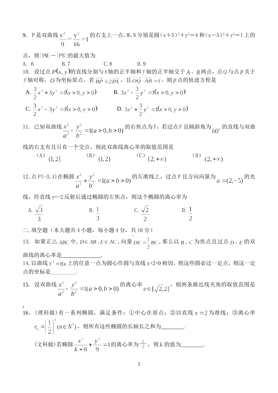 江苏省范水高级中学高三第一轮复习训练题数学（13）（圆锥曲线1）_第2页