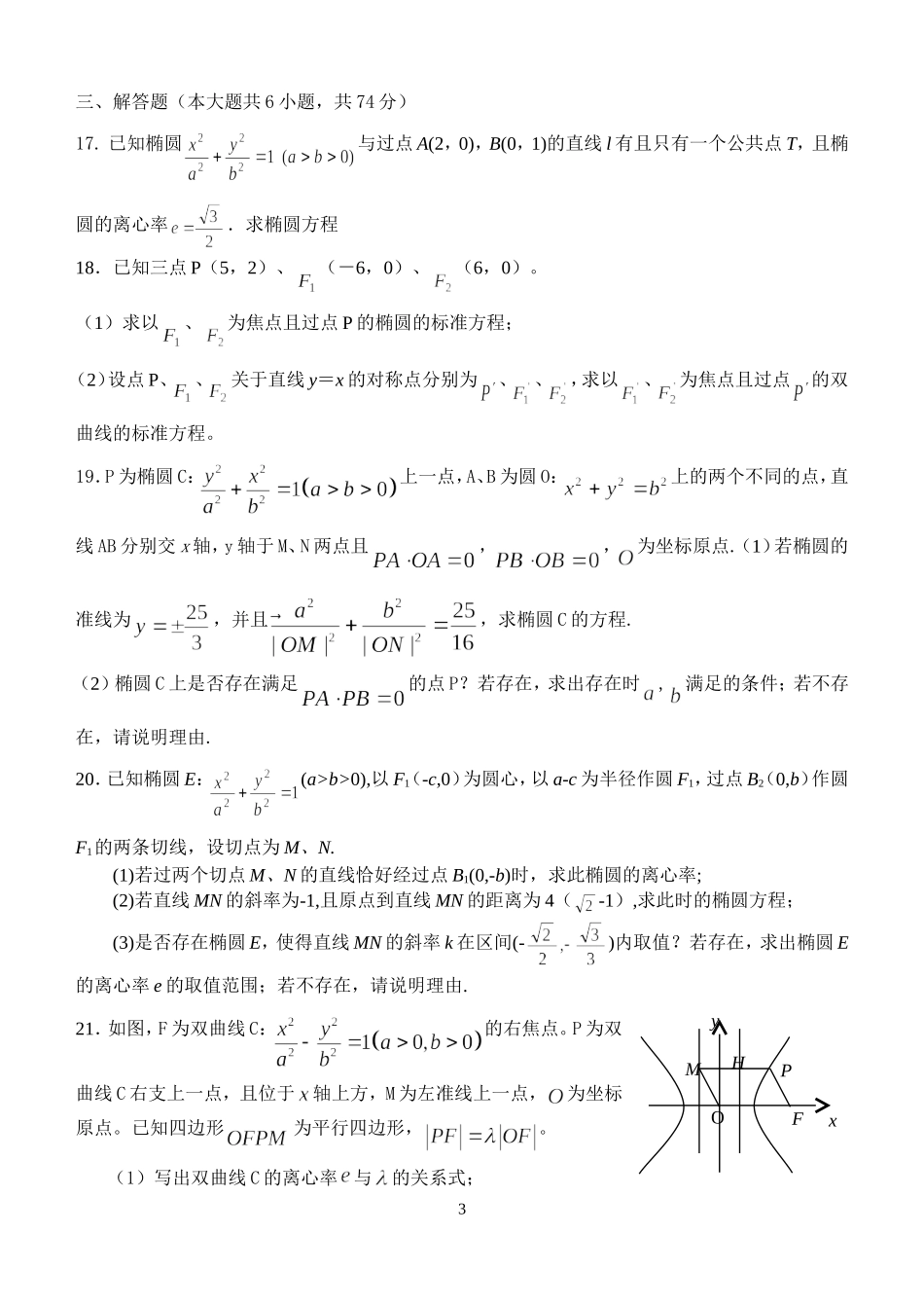 江苏省范水高级中学高三第一轮复习训练题数学（13）（圆锥曲线1）_第3页