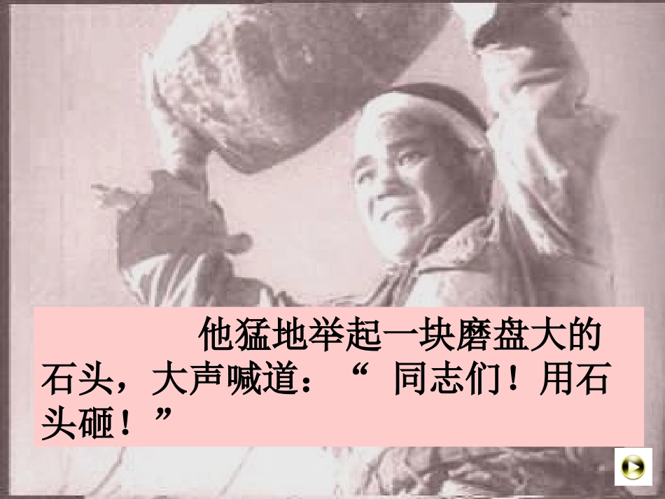 《狼牙山五壮士》课件 (4)_第3页