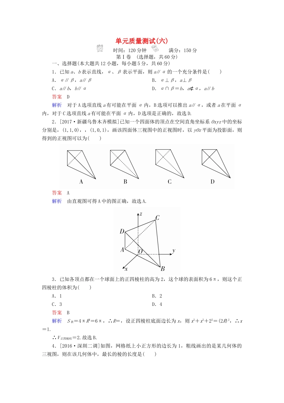 高考数学 考点通关练 第六章 立体几何单元质量测试 文-人教版高三全册数学试题_第1页