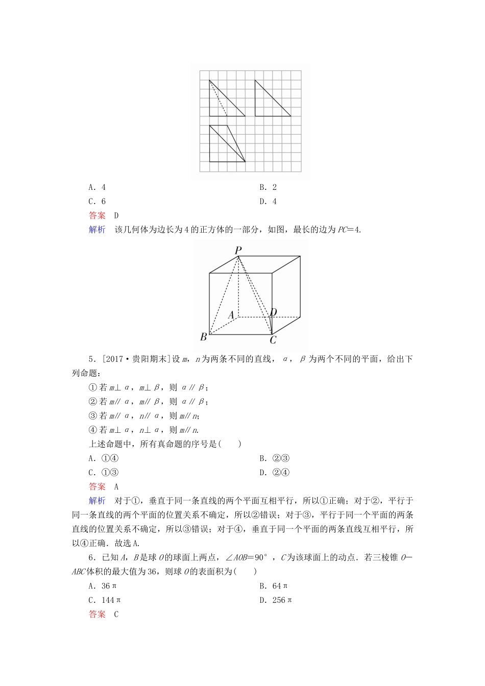 高考数学 考点通关练 第六章 立体几何单元质量测试 文-人教版高三全册数学试题_第2页