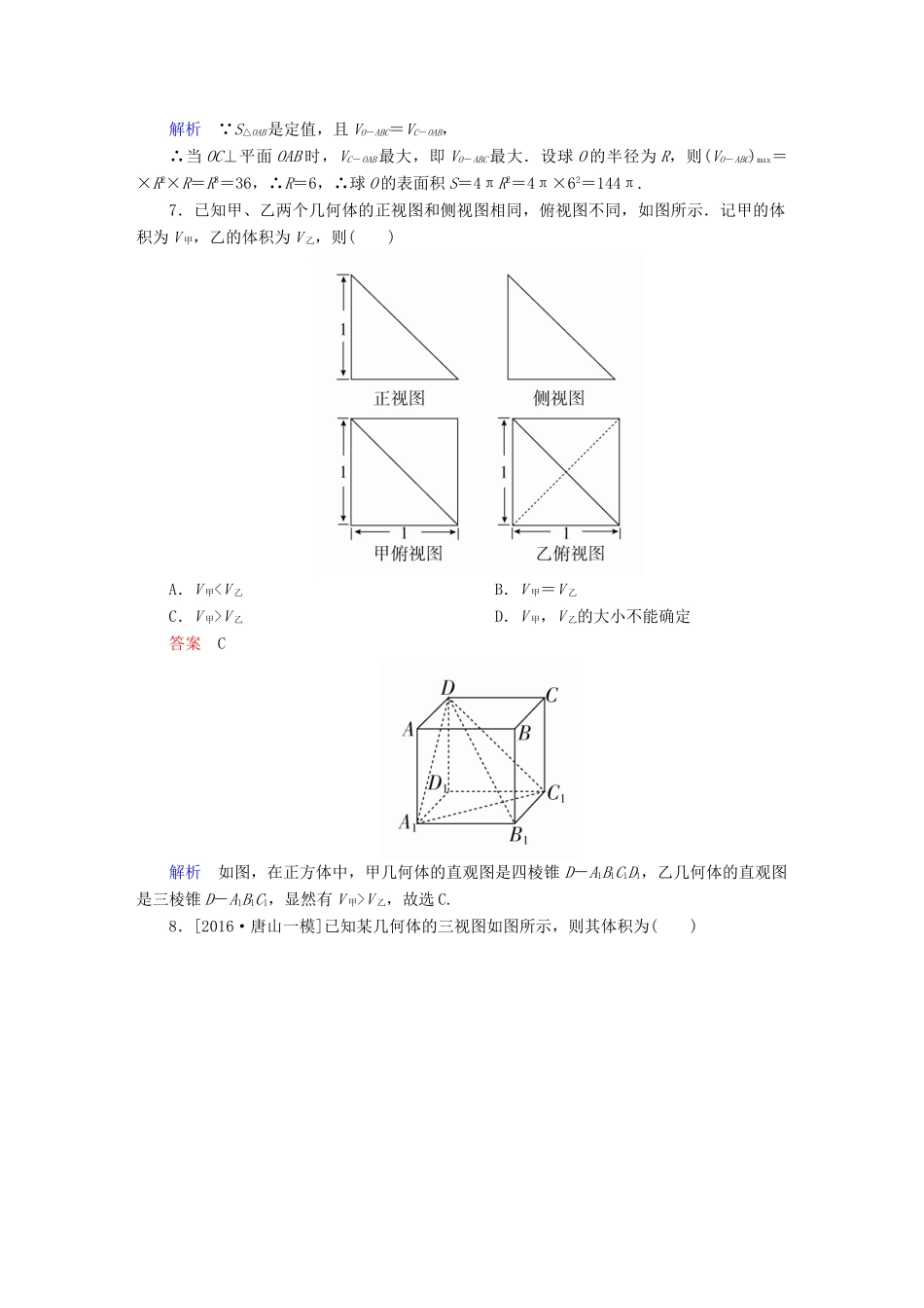 高考数学 考点通关练 第六章 立体几何单元质量测试 文-人教版高三全册数学试题_第3页