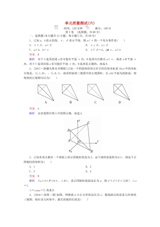 高考数学 考点通关练 第六章 立体几何单元质量测试 文-人教版高三全册数学试题
