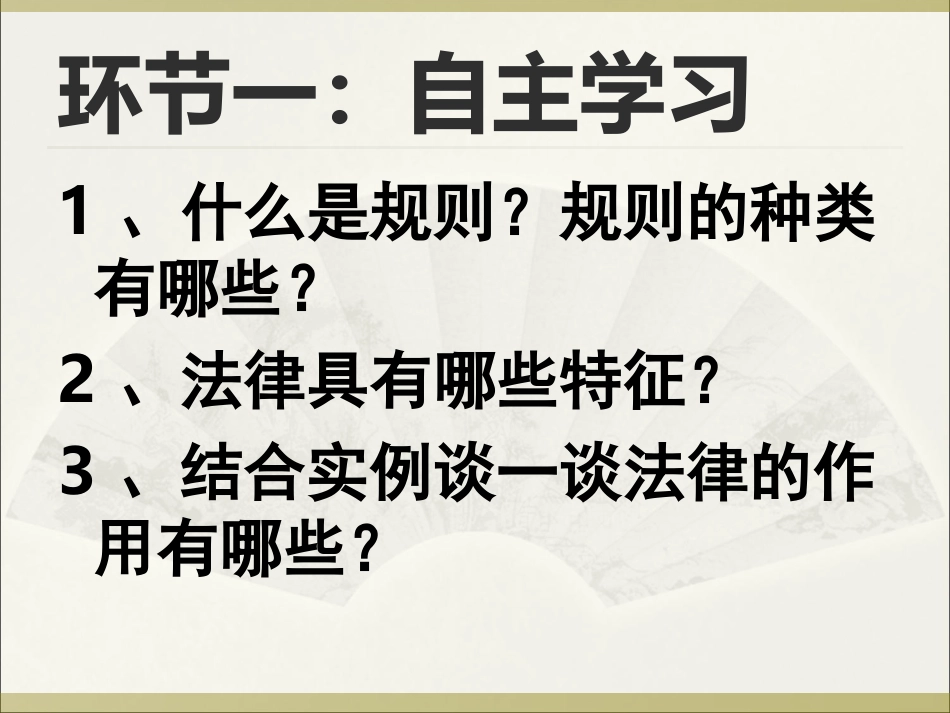 《走近法律》课件4_第2页