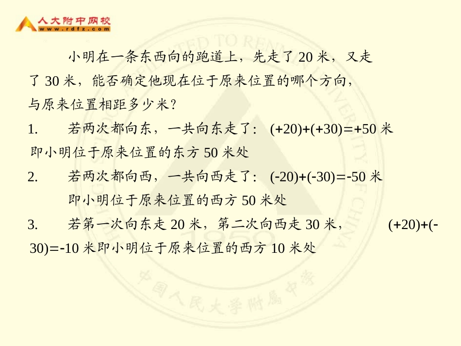 《有理数的加减法》_第2页