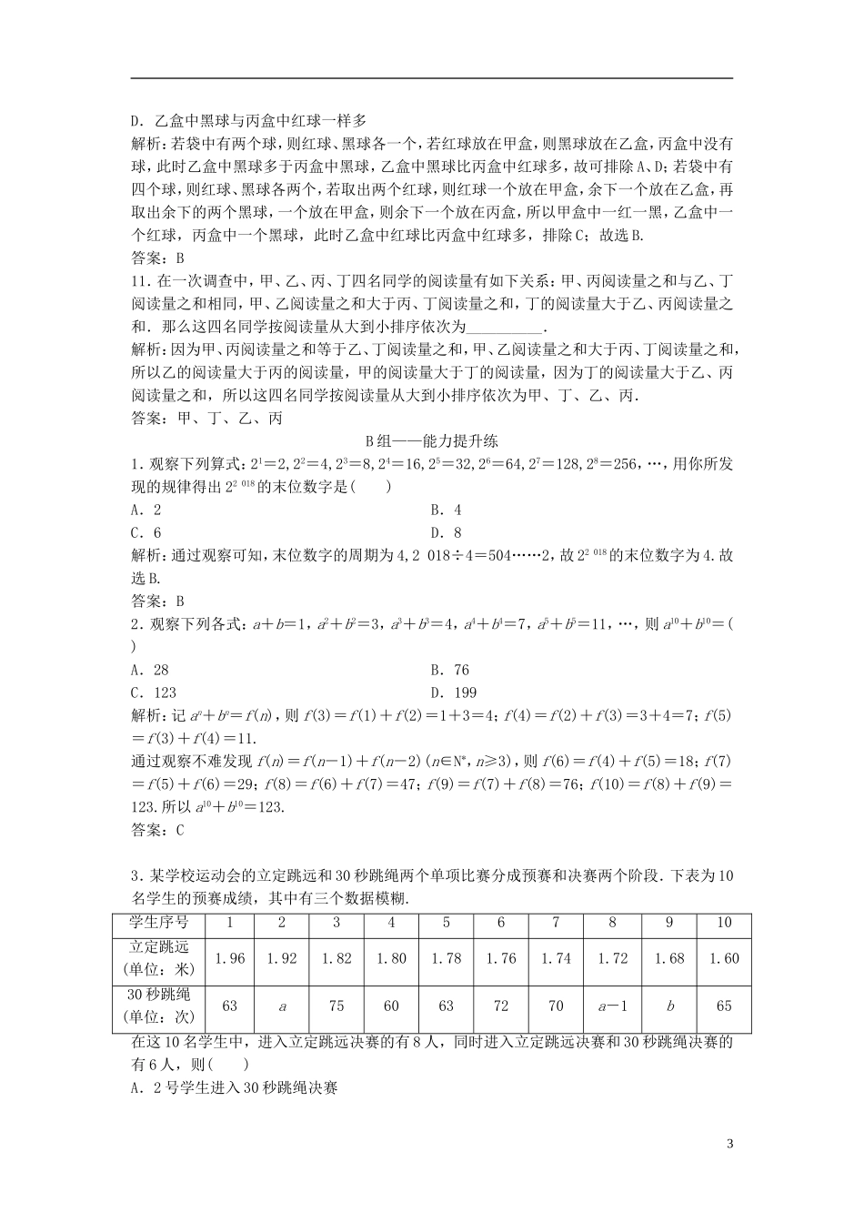 高考数学一轮复习 第六章 不等式 第四节 推理与证明课时作业-人教版高三全册数学试题_第3页