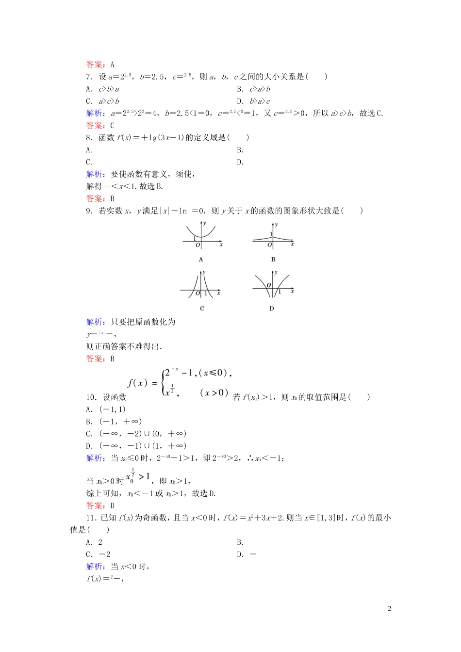 高中数学 综合质量评估 新人教A版必修1-新人教A版高一必修1数学试题_第2页